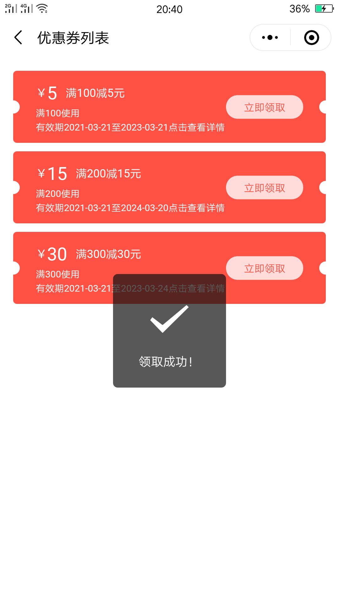 怎么使用小程序优惠券_小程序上怎么添加优惠券(图2)