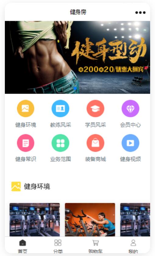 健身运动小程序怎么做_健身运动小程序包含哪些小程序(图2)
