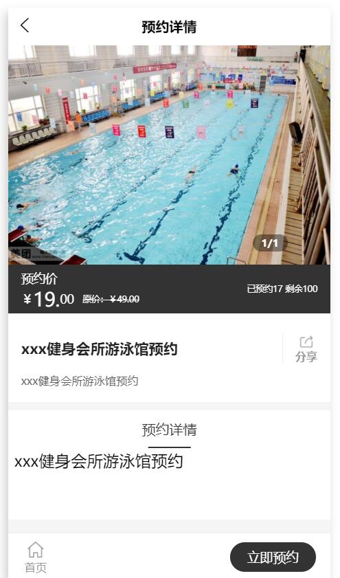 微信小程序上怎么添加健身房预约_健身房预约小程序制作步骤(图2)