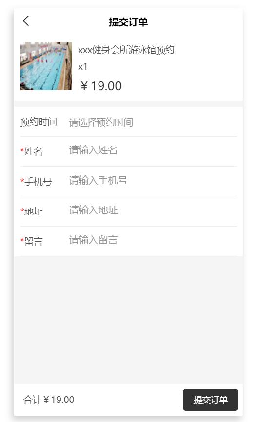 微信小程序上怎么添加健身房预约_健身房预约小程序制作步骤(图3)