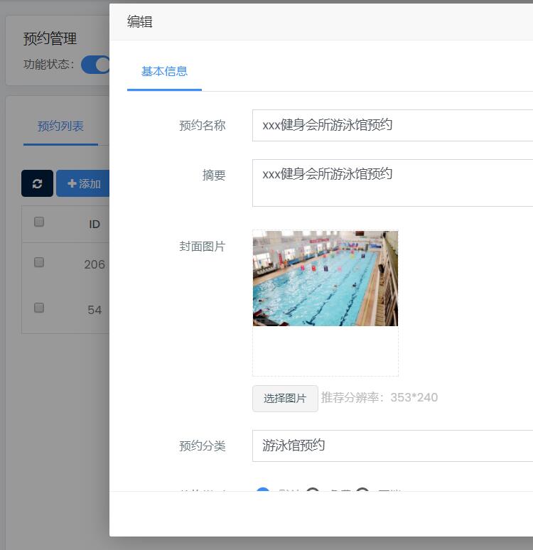 微信小程序上怎么添加健身房预约_健身房预约小程序制作步骤(图4)