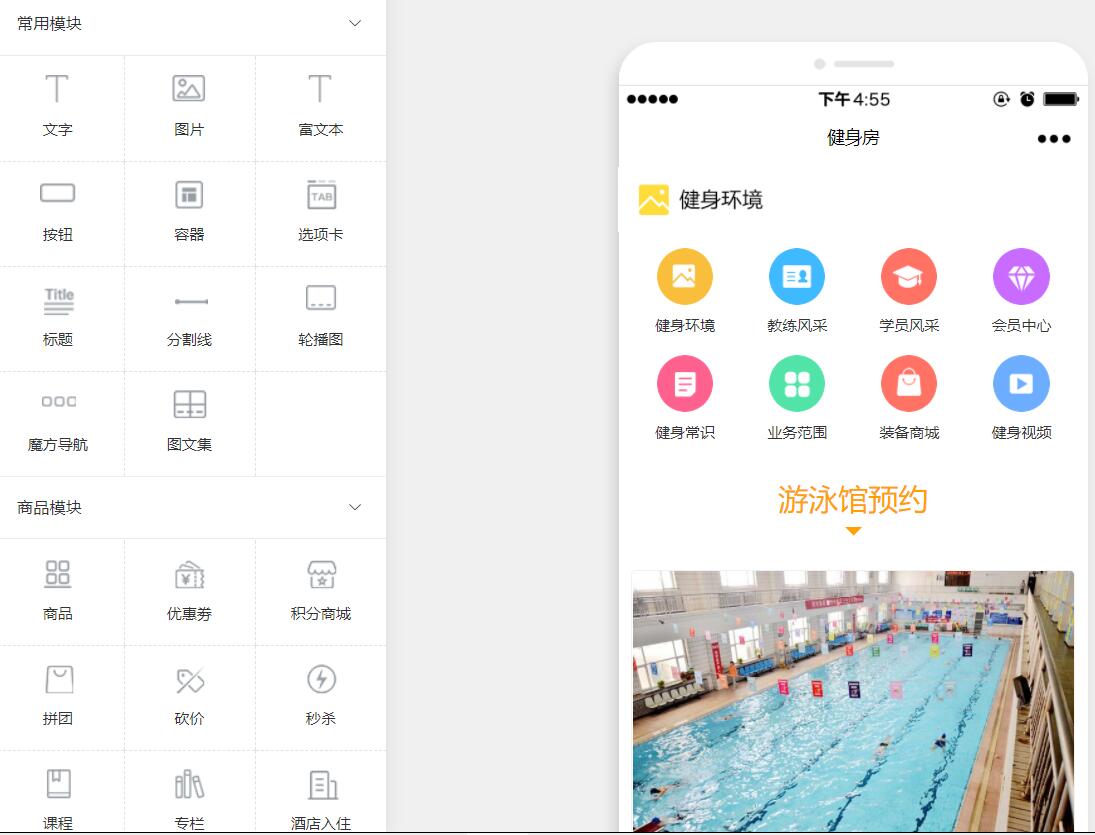 微信小程序上怎么添加健身房预约_健身房预约小程序制作步骤(图6)