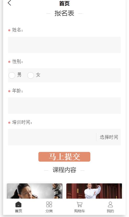在微信小程序上怎么添加报名表_简单制作一个报名表小程序(图3)