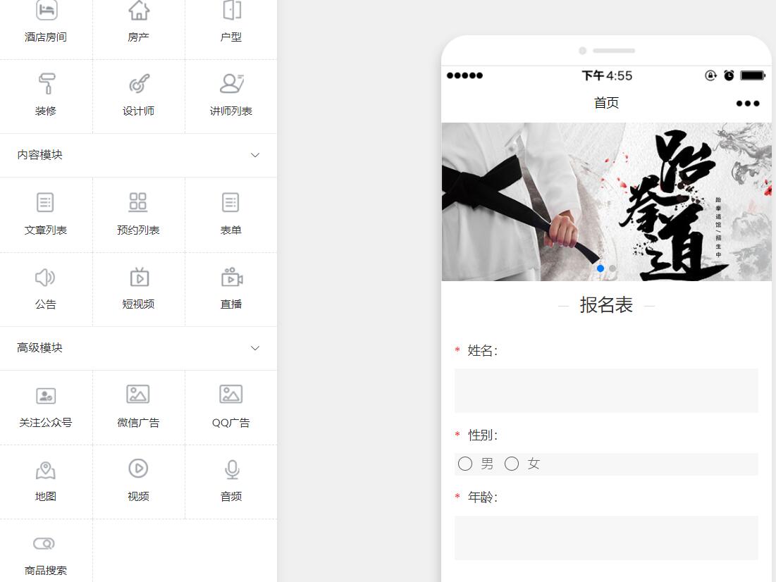 在微信小程序上怎么添加报名表_简单制作一个报名表小程序(图5)
