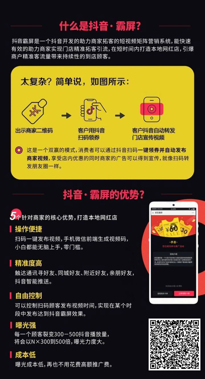 抖音霸屏软件怎么使用_掌中抖短视频拓客引流(图2)