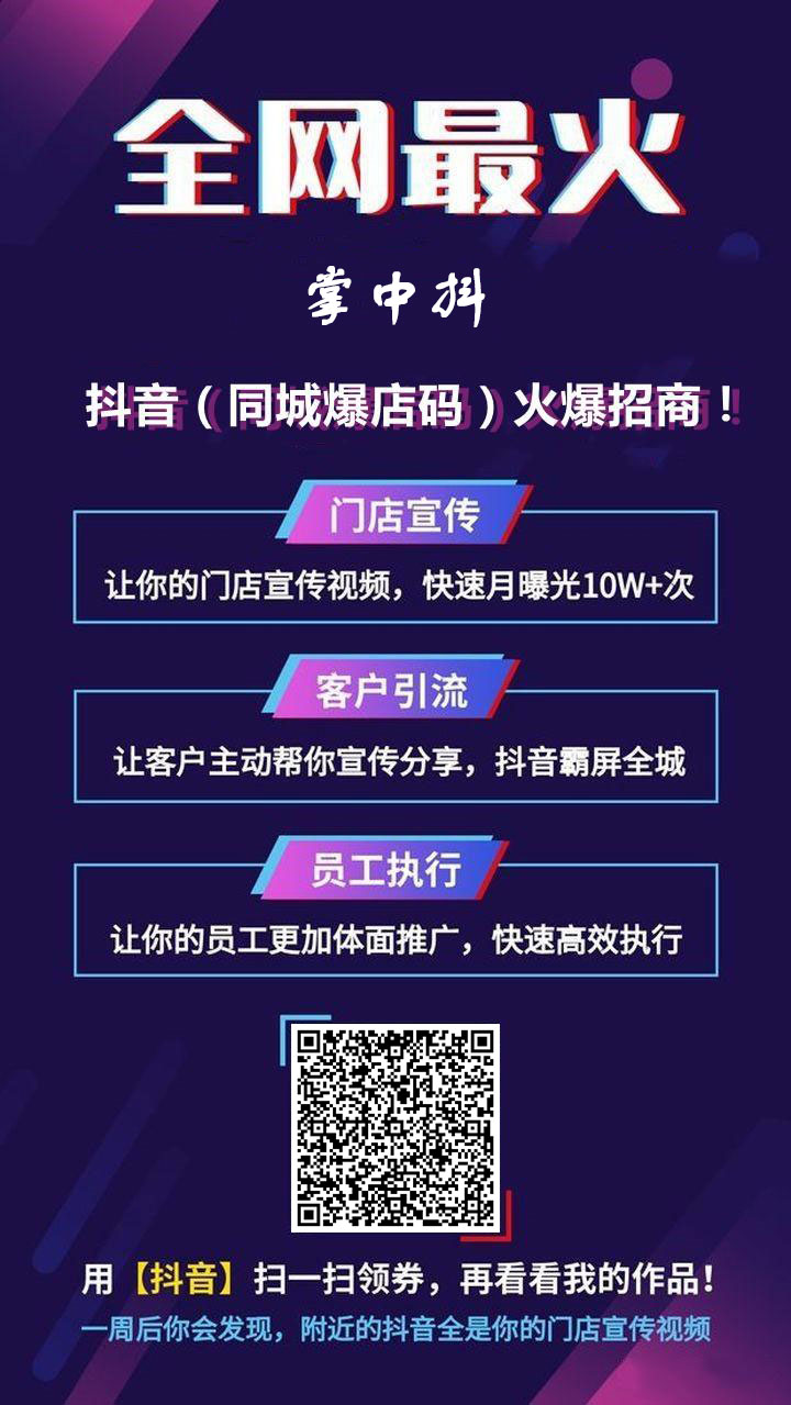抖音霸屏软件怎么使用_掌中抖短视频拓客引流(图3)