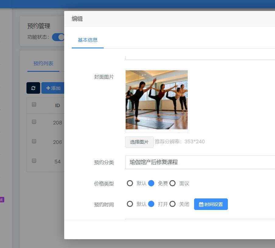 培训机构怎么做课程预约小程序_3分钟制作微信课程预约小程序(图3)