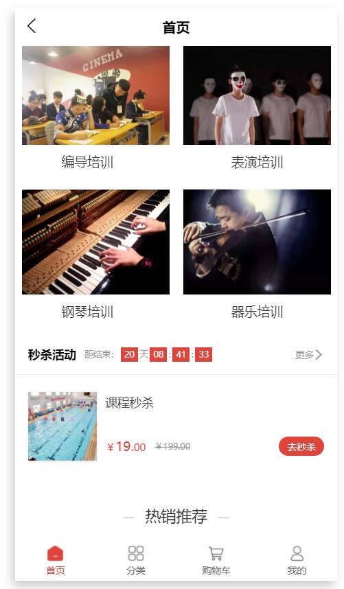 培训机构的招生利器是什么_课程秒杀小程序怎么做(图4) 培训机构的招生利器是什么_课程秒杀小程序怎么做(图4)