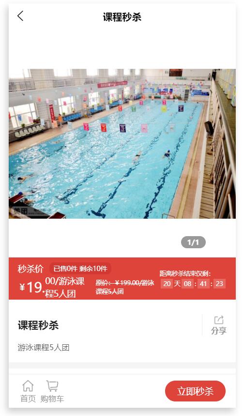 培训机构的招生利器是什么_课程秒杀小程序怎么做(图5) 培训机构的招生利器是什么_课程秒杀小程序怎么做(图5)