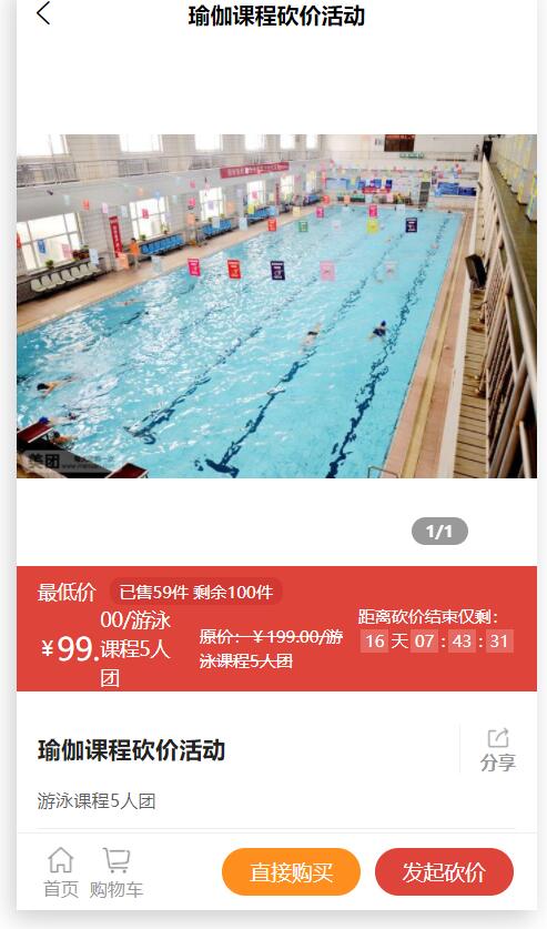 瑜伽馆怎么做微信小程序_课程拼团砍价活动怎么添加到小程序(图4) 瑜伽馆怎么做微信小程序_课程拼团砍价活动怎么添加到小程序(图4)