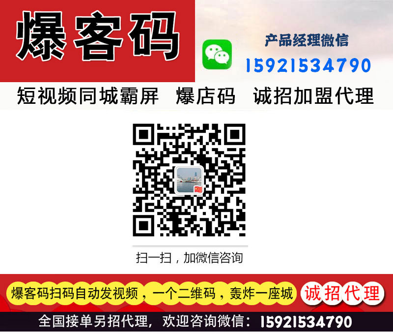 抖音同城爆店码怎么申请,如何代理抖音爆店码项目(图1) 抖音同城爆店码怎么申请,如何代理抖音爆店码项目(图1)