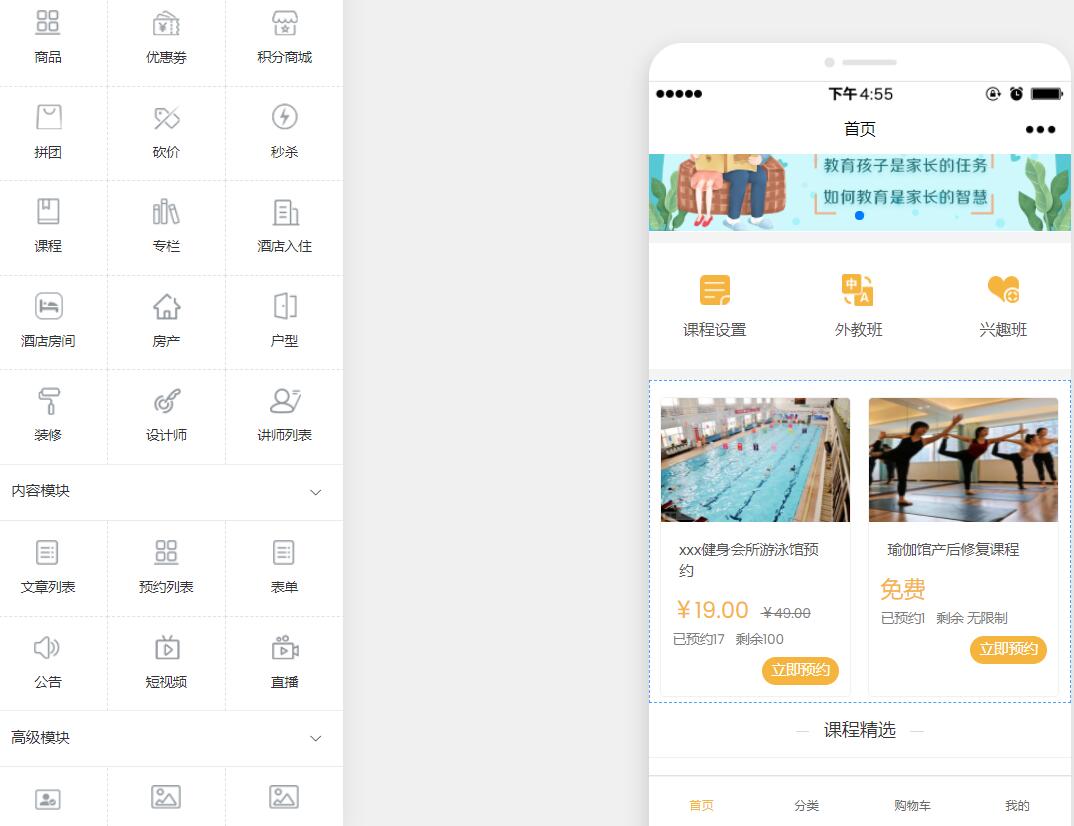 暑期培训行业怎么通过微信小程序来做招新报名(图4)