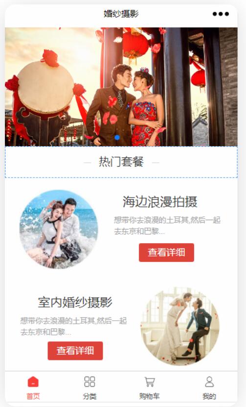 婚纱摄影怎么做微信小程序_拼团砍价助力婚纱摄影小程序(图2)