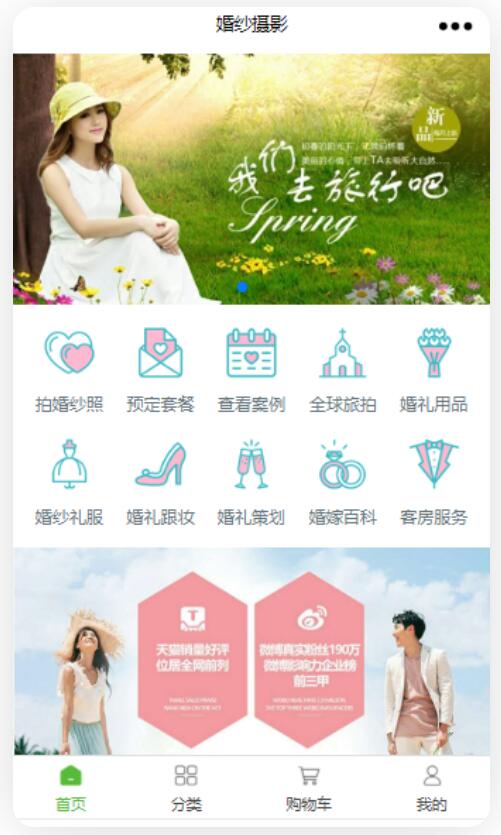 婚纱摄影怎么做微信小程序_拼团砍价助力婚纱摄影小程序(图3)