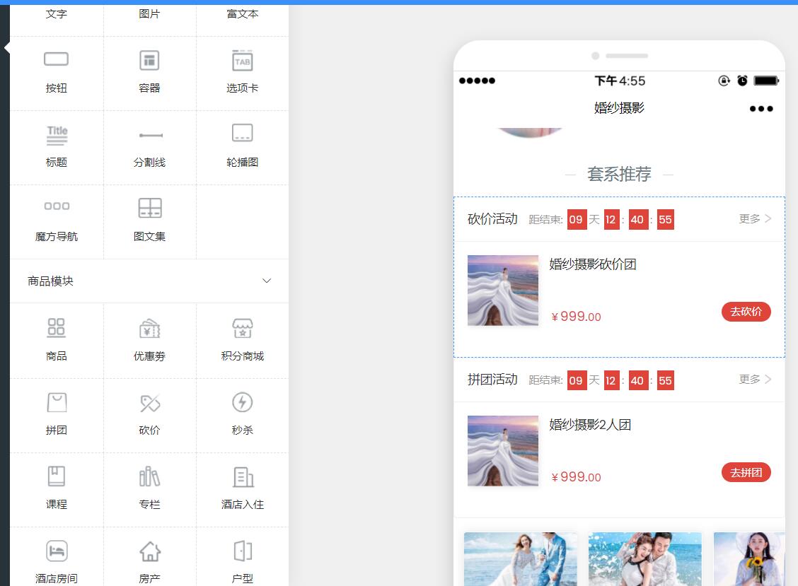 婚纱摄影怎么做微信小程序_拼团砍价助力婚纱摄影小程序(图1)