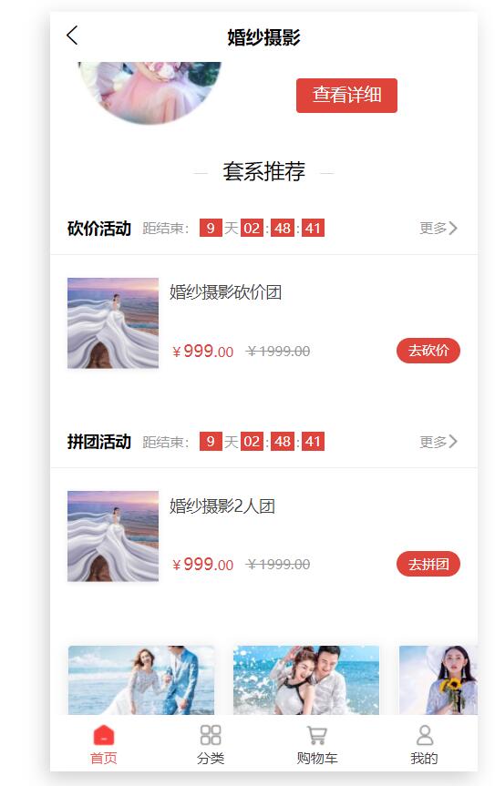 婚纱摄影怎么做微信小程序_拼团砍价助力婚纱摄影小程序(图5)