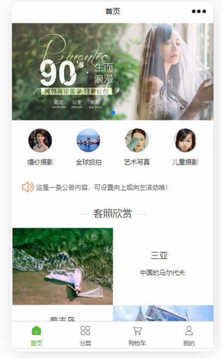 摄影行业怎么在微信小程序中做营销活动(图2)
