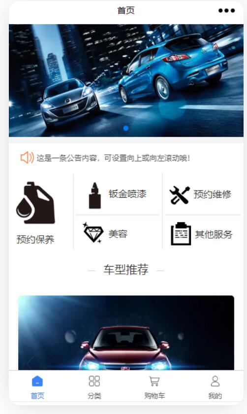 汽车行业怎么做微信小程序_汽车小程序让保养维修更便捷(图3) 汽车行业怎么做微信小程序_汽车小程序让保养维修更便捷(图3)