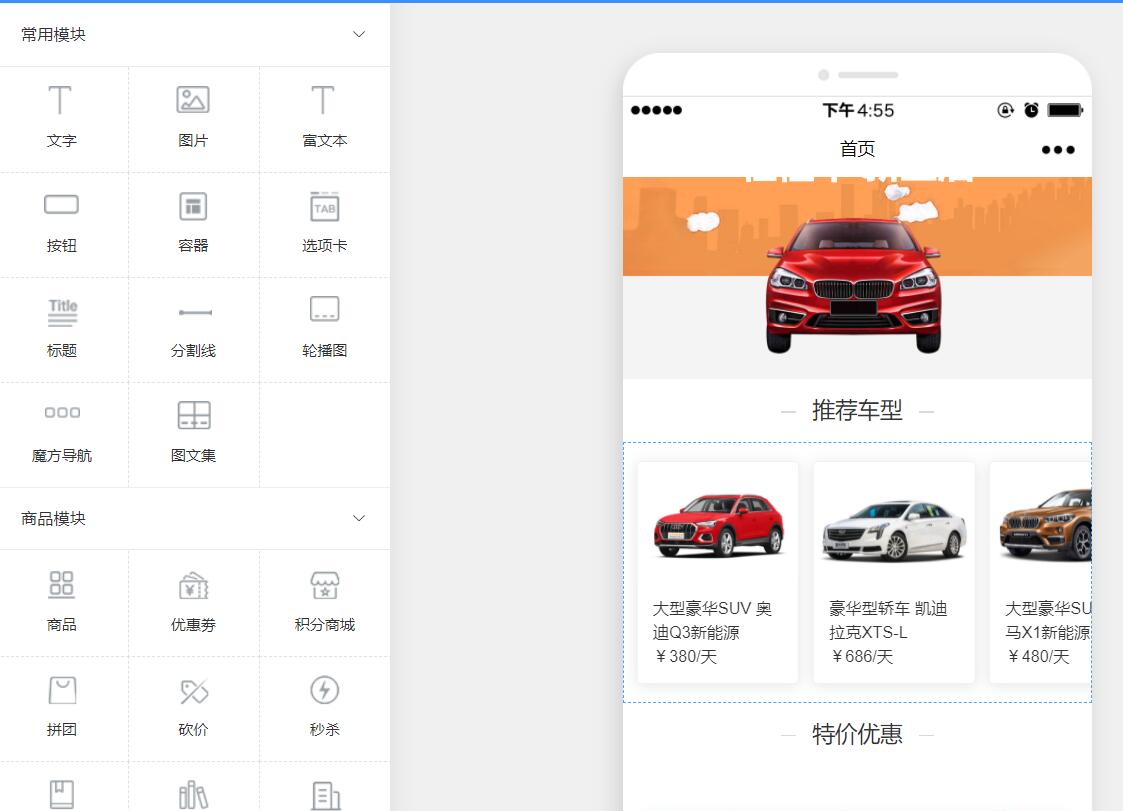 汽车小程序怎么做_哪些活动可以添加到汽车小程序(图4)