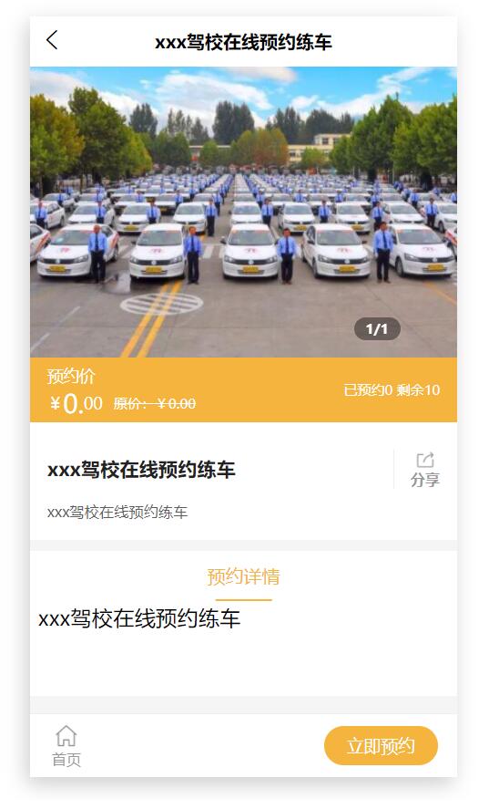 驾校怎么做微信小程序_微信小程序让预约学车更方便(图6) 驾校怎么做微信小程序_微信小程序让预约学车更方便(图6)