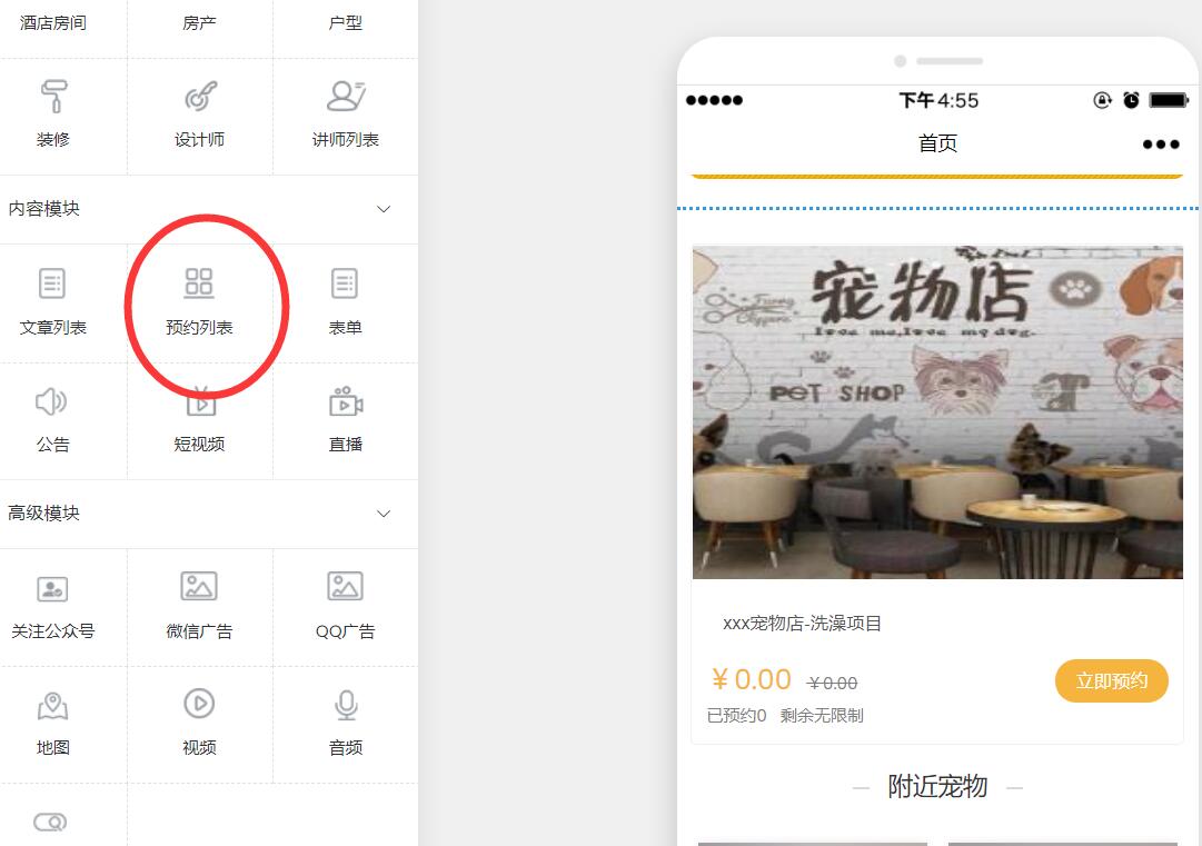宠物店小程序怎么添加预约服务功能_预约小程序插件怎么做(图5) 宠物店小程序怎么添加预约服务功能_预约小程序插件怎么做(图5)