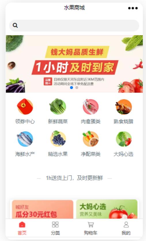 超市小程序怎么制作_微信小程序让超市购物模式全新升级(图4)