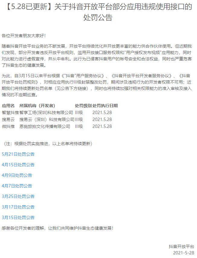 抖音爆店码封号这么厉害，还有得玩吗？(图7)
