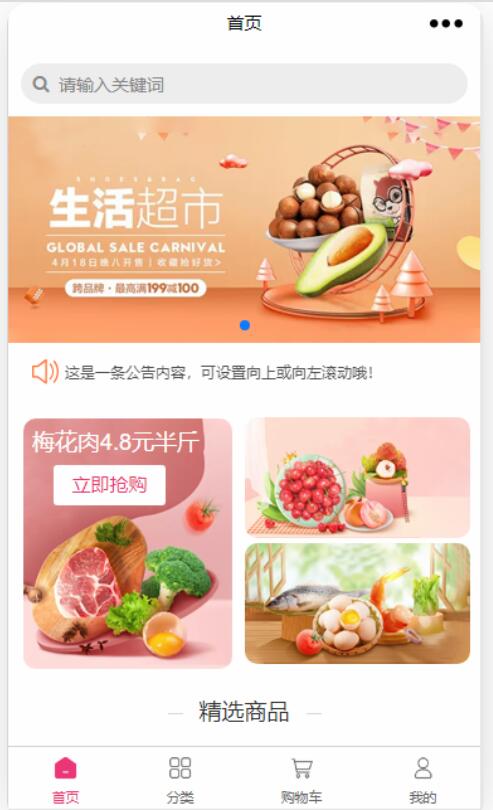 超市小程序怎么做促销活动_一键添加拼团秒杀助力超市小程序(图1)
