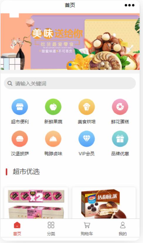 超市小程序怎么做促销活动_一键添加拼团秒杀助力超市小程序(图3)