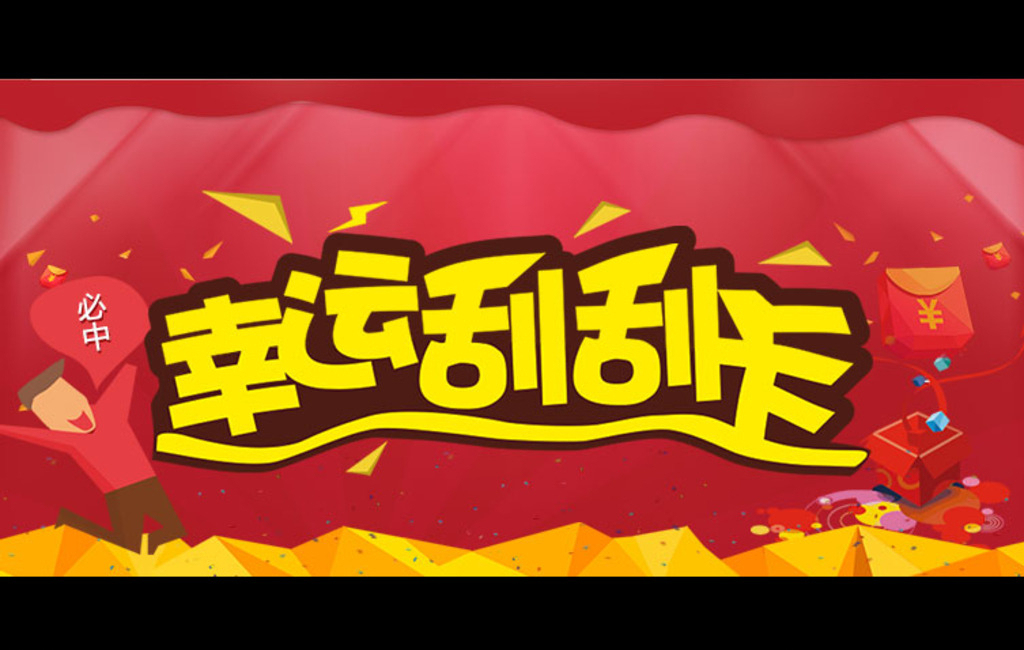 线上刮刮卡是什么意思，怎么制作？