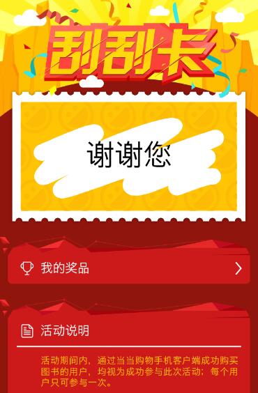 线上刮刮卡是什么意思，怎么制作？