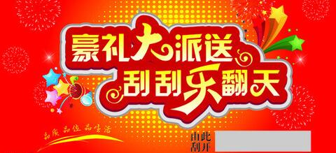 线上刮刮卡是什么意思，怎么制作？