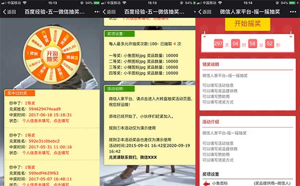 如何做微信抽奖活动,简单几步创建公众号的抽奖活动(图2)