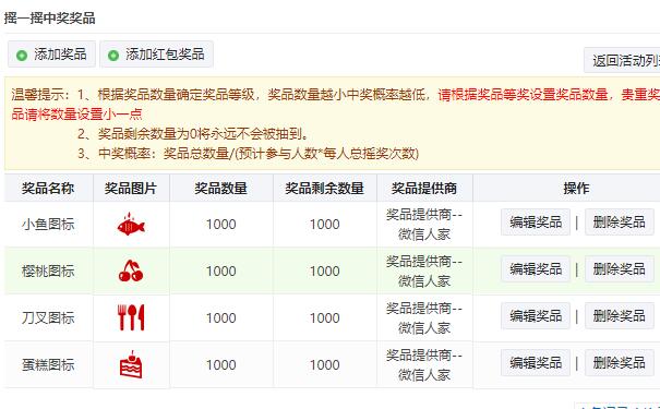 如何做微信抽奖活动,简单几步创建公众号的抽奖活动(图3)
