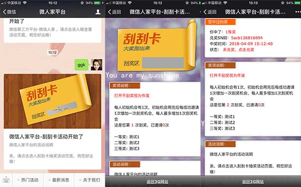 怎么做微信分享好友增加机会的微信抽奖活动，怎么做微信刮刮卡(图2)