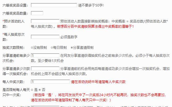怎么做微信分享好友增加机会的微信抽奖活动，怎么做微信刮刮卡(图3)