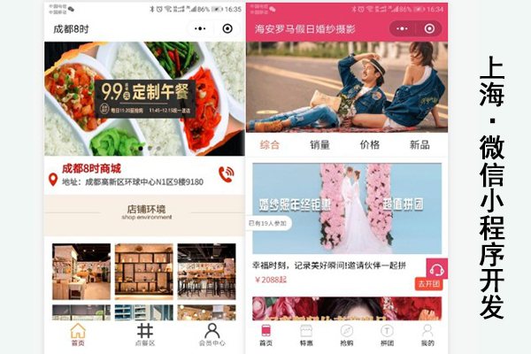 上海微信小程序平台,上海微信小程序搭建,上海微信小程序网站(图2)