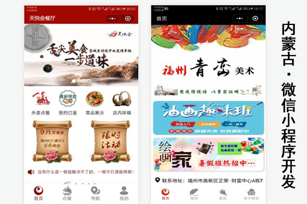 内蒙古微信小程序平台,内蒙古小程序搭建,内蒙古小程序网站(图2)