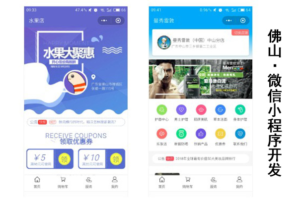 佛山微信小程序平台,佛山微信小程序搭建,佛山微信小程序网站(图2)