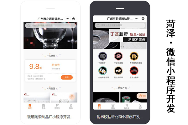 菏泽微信小程序平台,菏泽微信小程序搭建,菏泽微信小程序网站(图2)