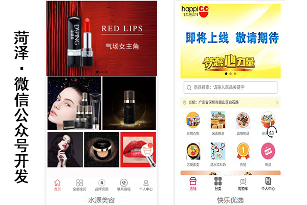 菏泽微信小程序平台,菏泽微信小程序搭建,菏泽微信小程序网站(图3)