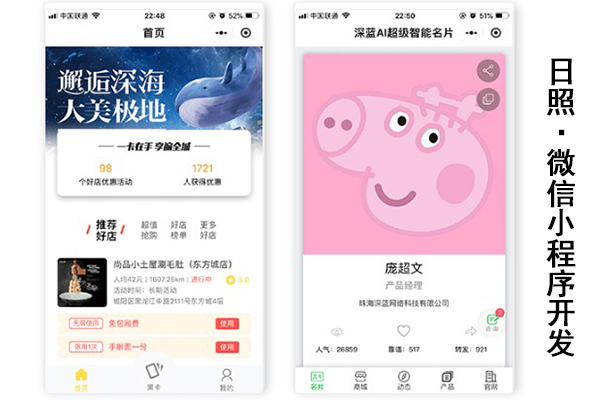 日照微信小程序平台,日照微信小程序搭建,日照微信小程序网站(图2)