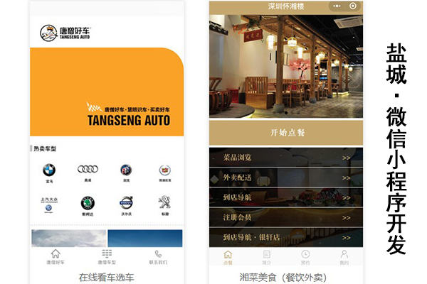 盐城微信小程序平台,盐城微信小程序搭建,盐城微信小程序网站(图2)
