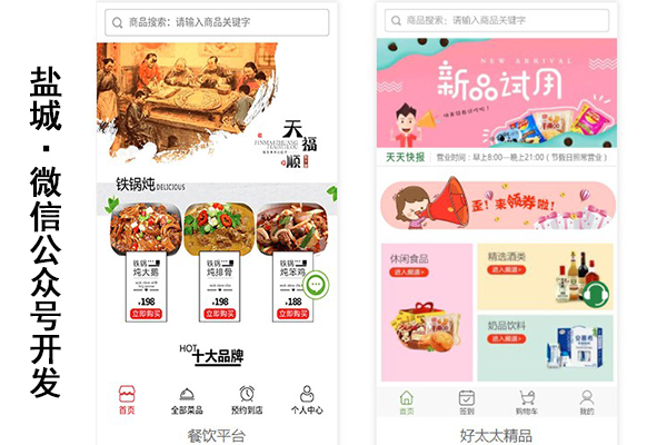 盐城微信小程序平台,盐城微信小程序搭建,盐城微信小程序网站(图3)