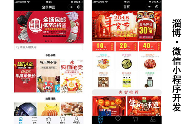 淄博微信小程序平台,淄博微信小程序搭建,淄博微信小程序网站(图2)