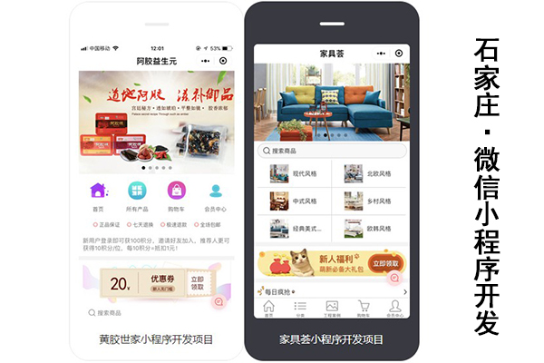 石家庄微信小程序平台,石家庄小程序搭建,石家庄小程序网站(图2)