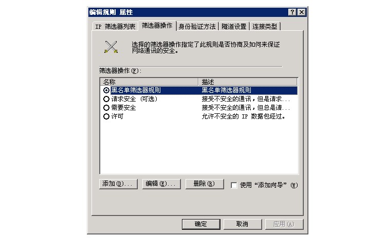 Windows2003服务器屏蔽IP黑名单设置教程(图14)