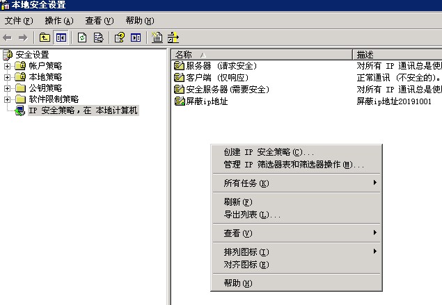 Windows2003服务器屏蔽IP黑名单设置教程(图2)