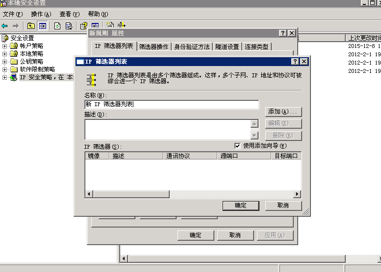 Windows2003服务器屏蔽IP黑名单设置教程(图8)