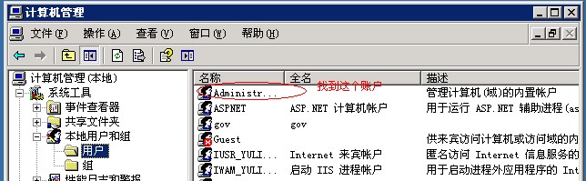 Windows2003服务器怎么修改administrator的密码(图3)